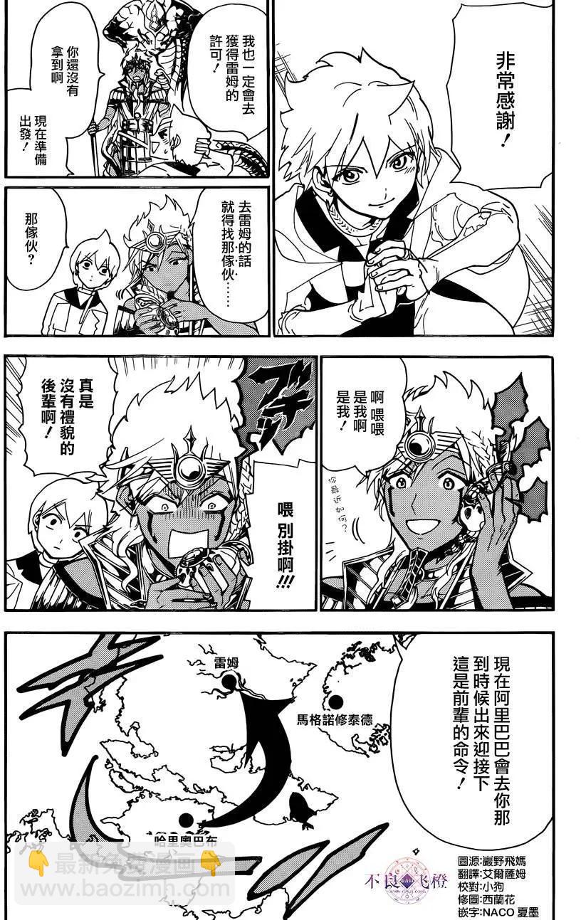 《MAGI魔奇少年》第298夜 第9页