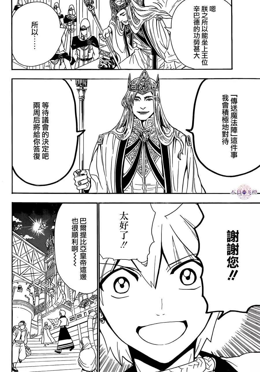 《MAGI魔奇少年》第301夜 第10页