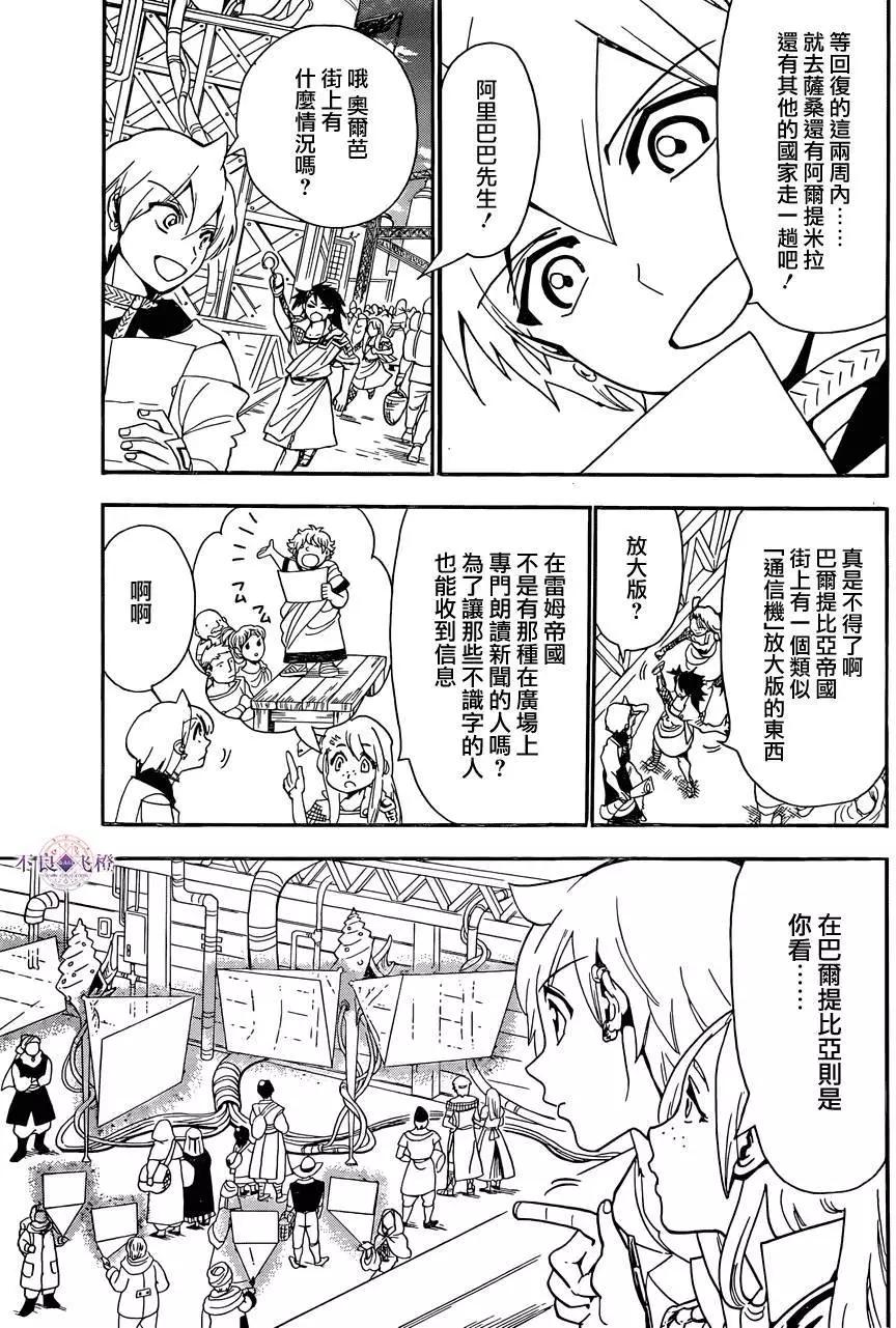 《MAGI魔奇少年》第301夜 第11页