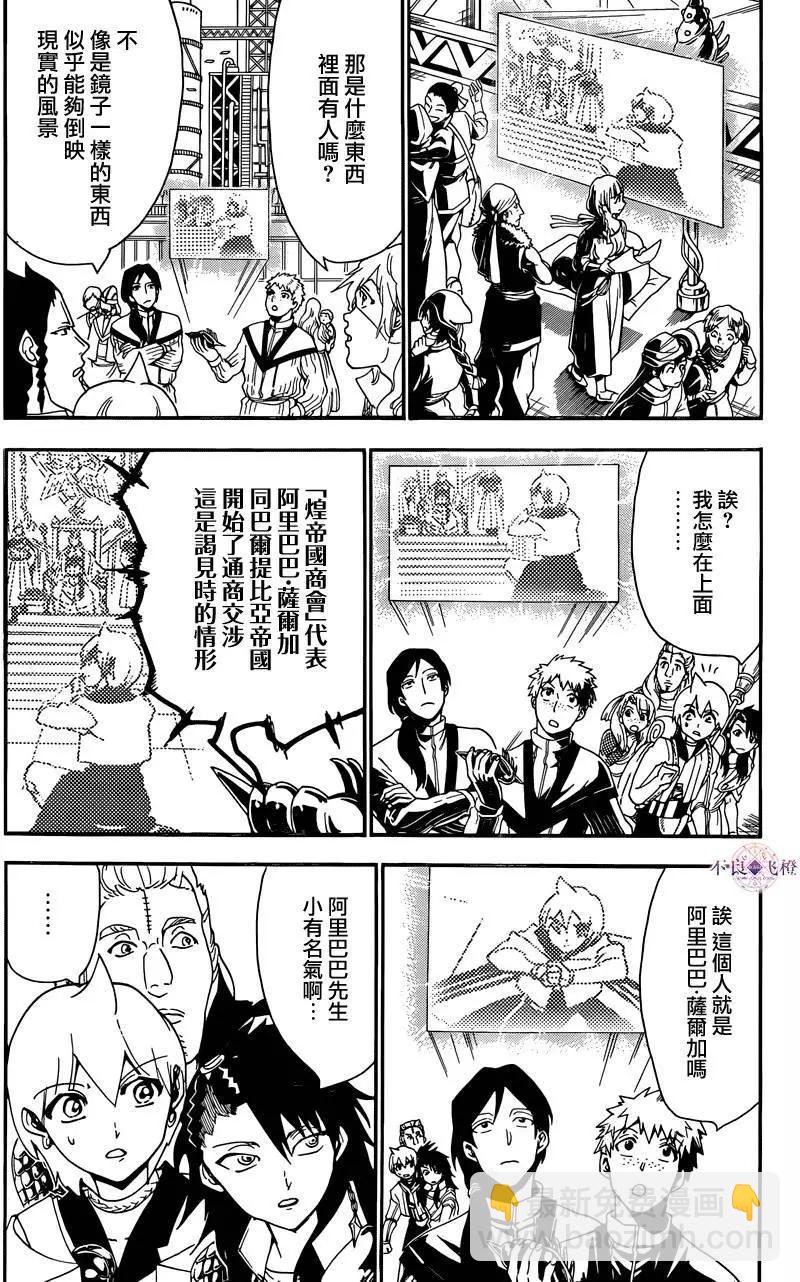 《MAGI魔奇少年》第301夜 第12页