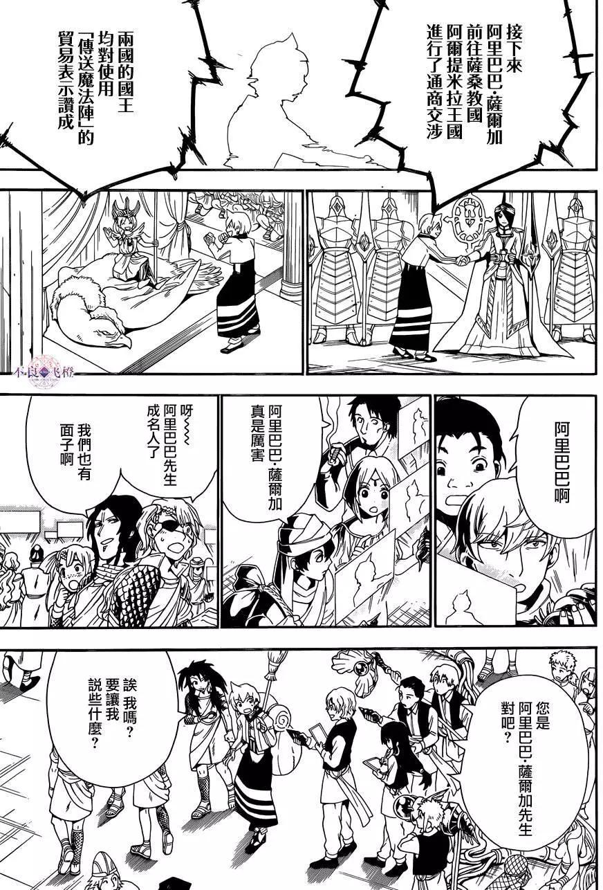《MAGI魔奇少年》第301夜 第13页