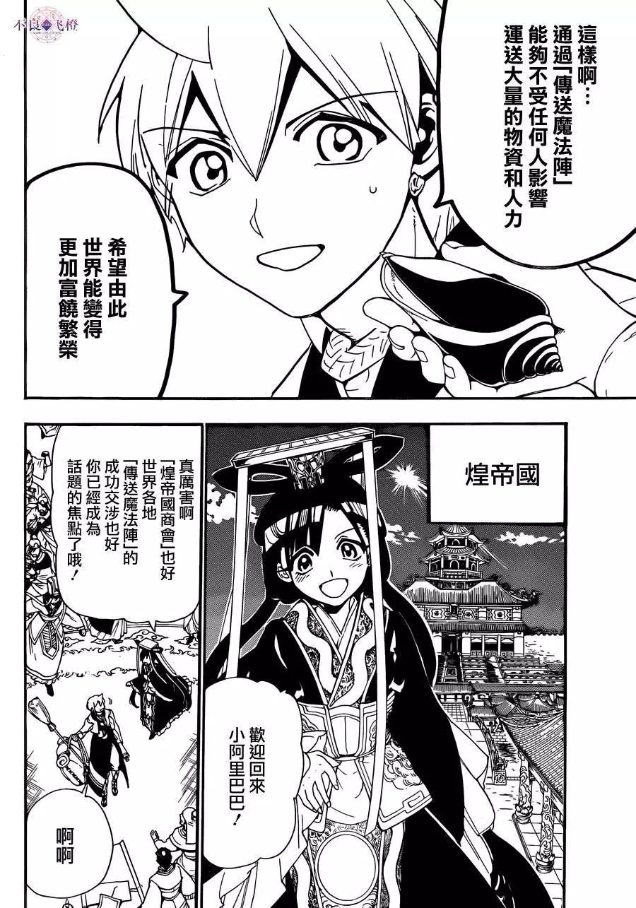 《MAGI魔奇少年》第301夜 第14页