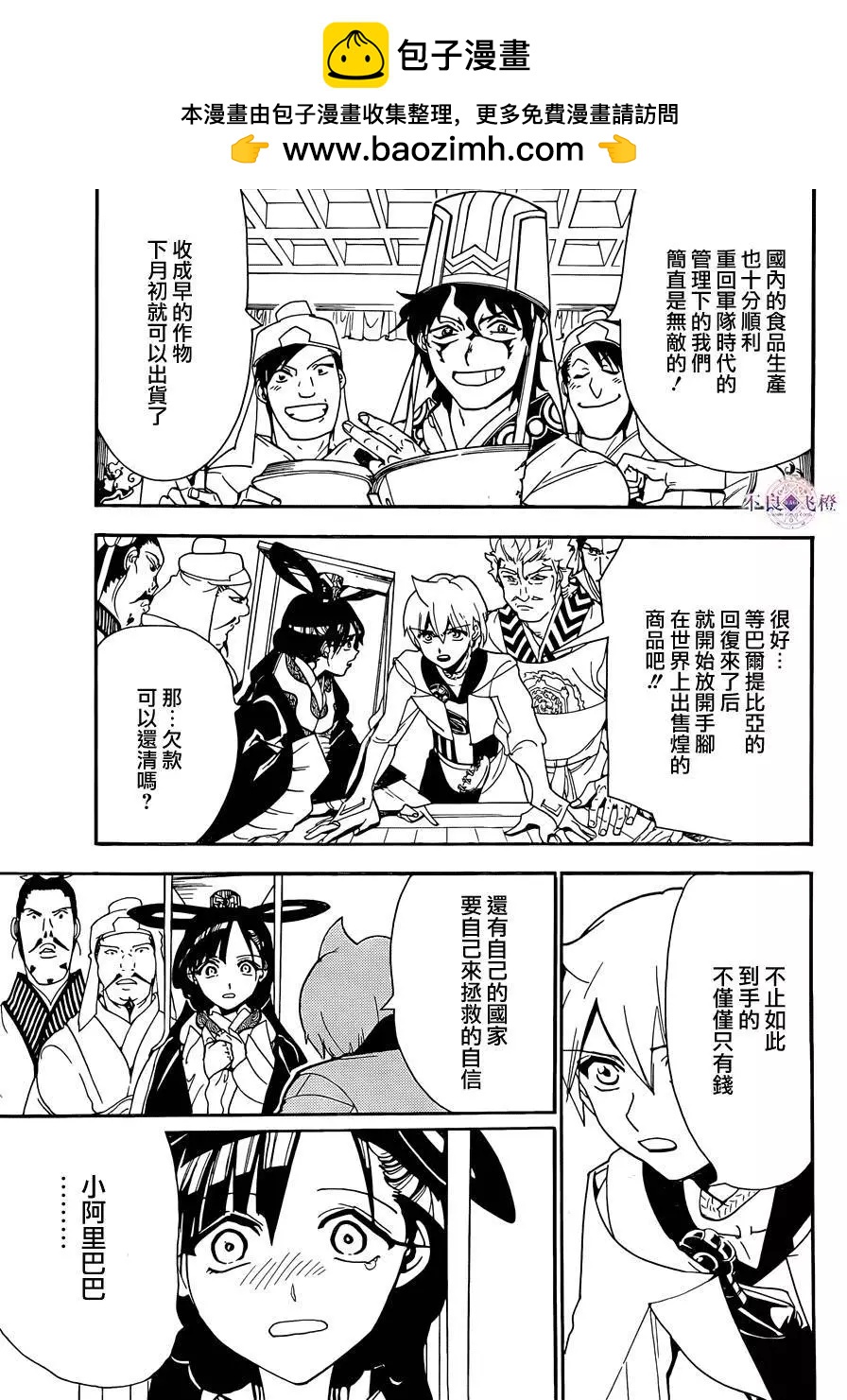 《MAGI魔奇少年》第301夜 第15页
