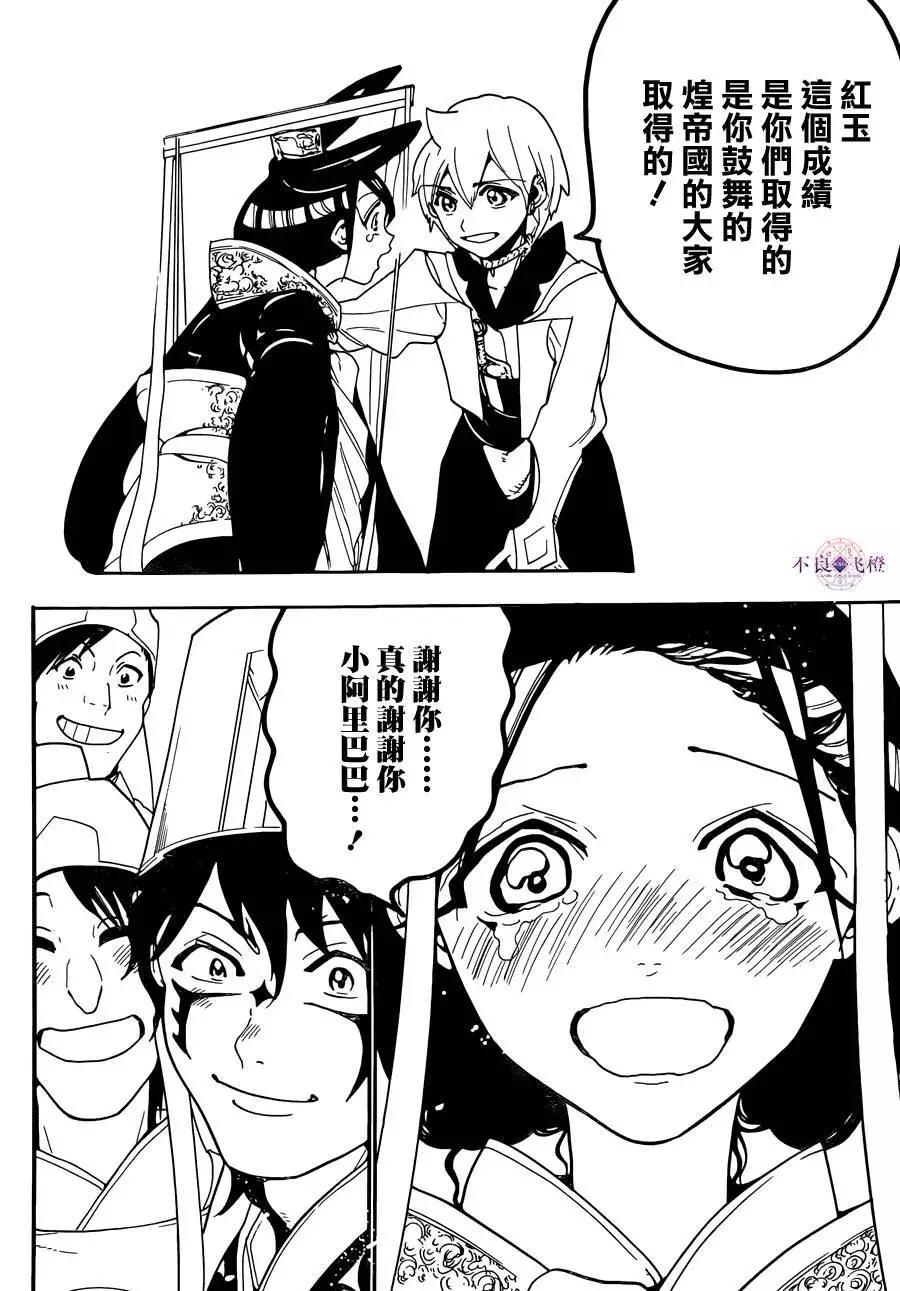 《MAGI魔奇少年》第301夜 第16页