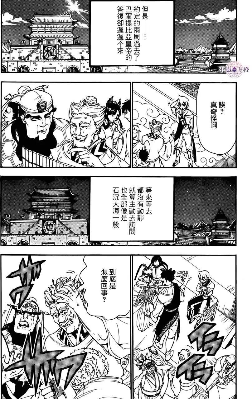 《MAGI魔奇少年》第301夜 第17页