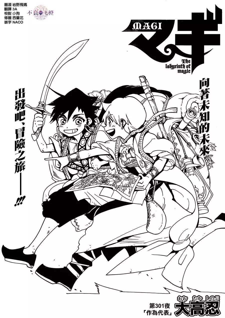 《MAGI魔奇少年》第301夜 第1页