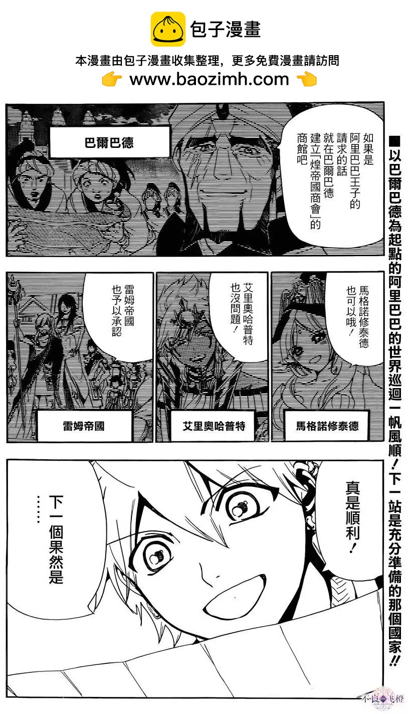 《MAGI魔奇少年》第301夜 第2页