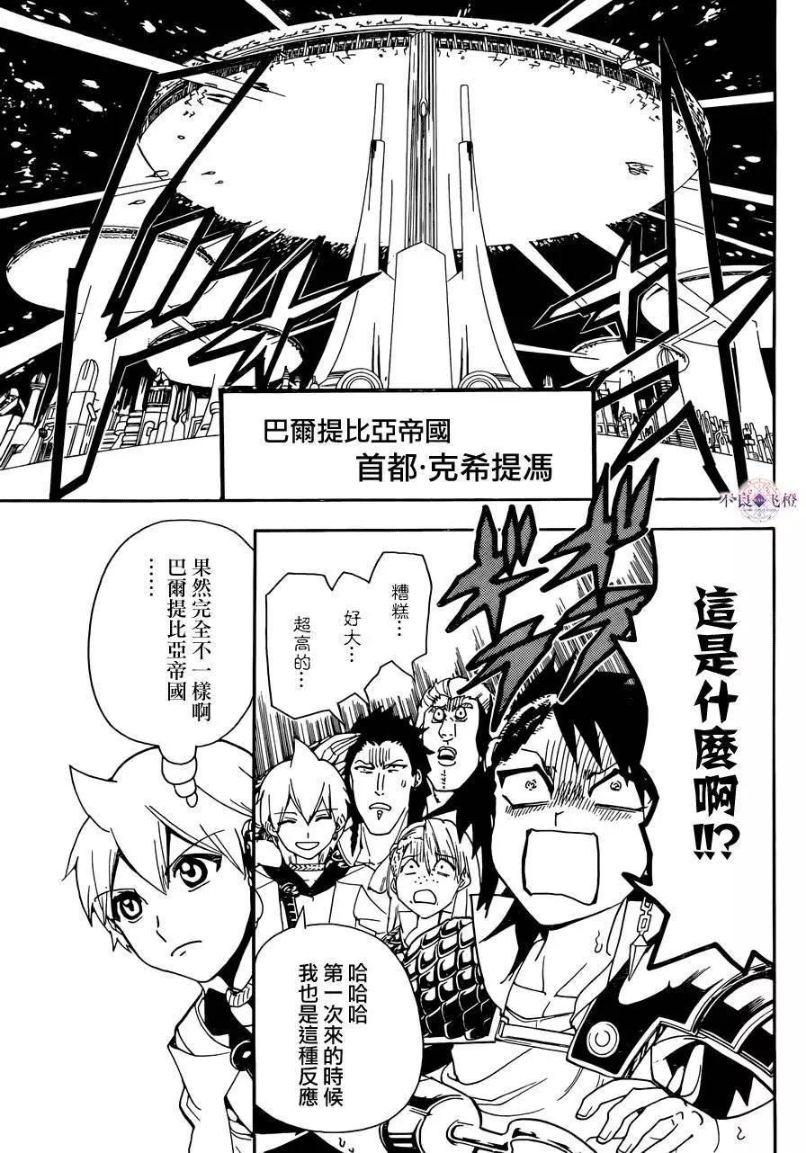 《MAGI魔奇少年》第301夜 第3页