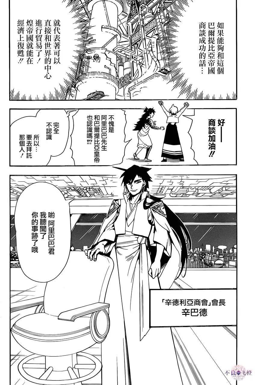 《MAGI魔奇少年》第301夜 第4页