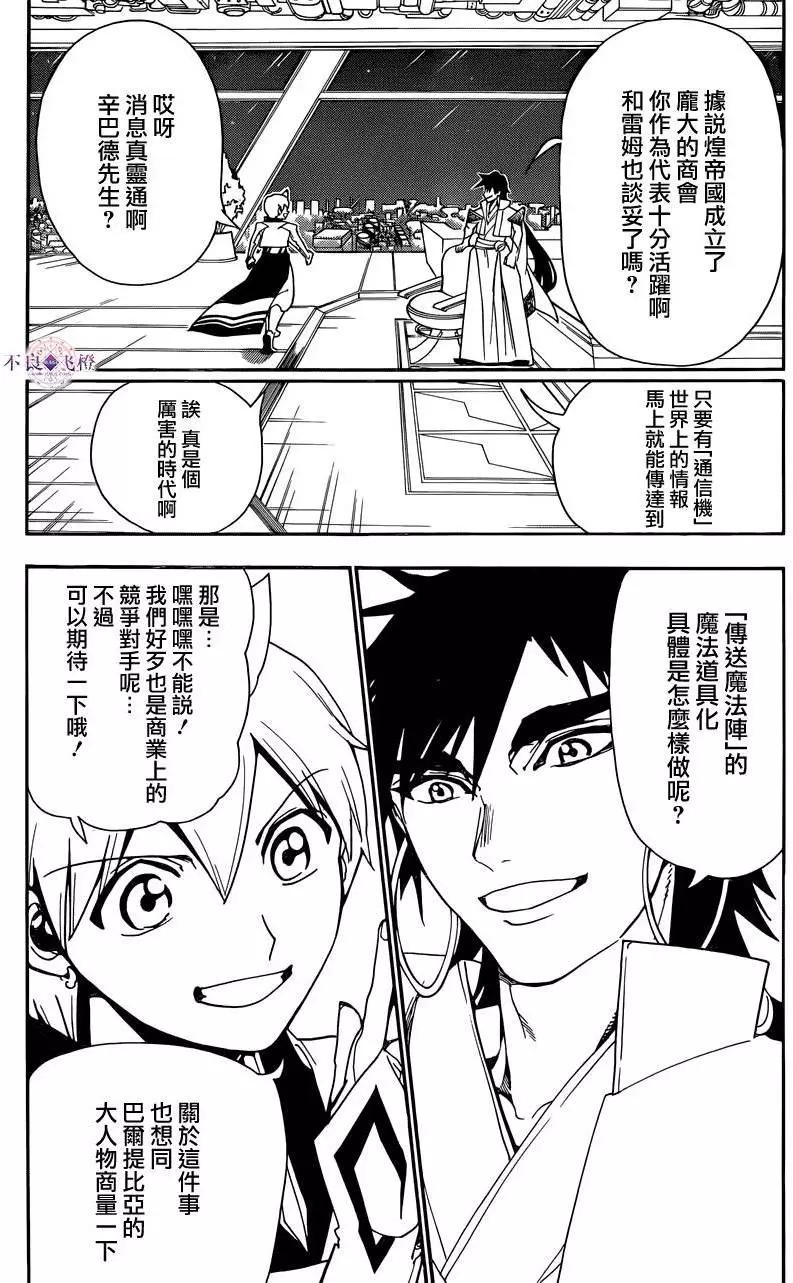 《MAGI魔奇少年》第301夜 第5页