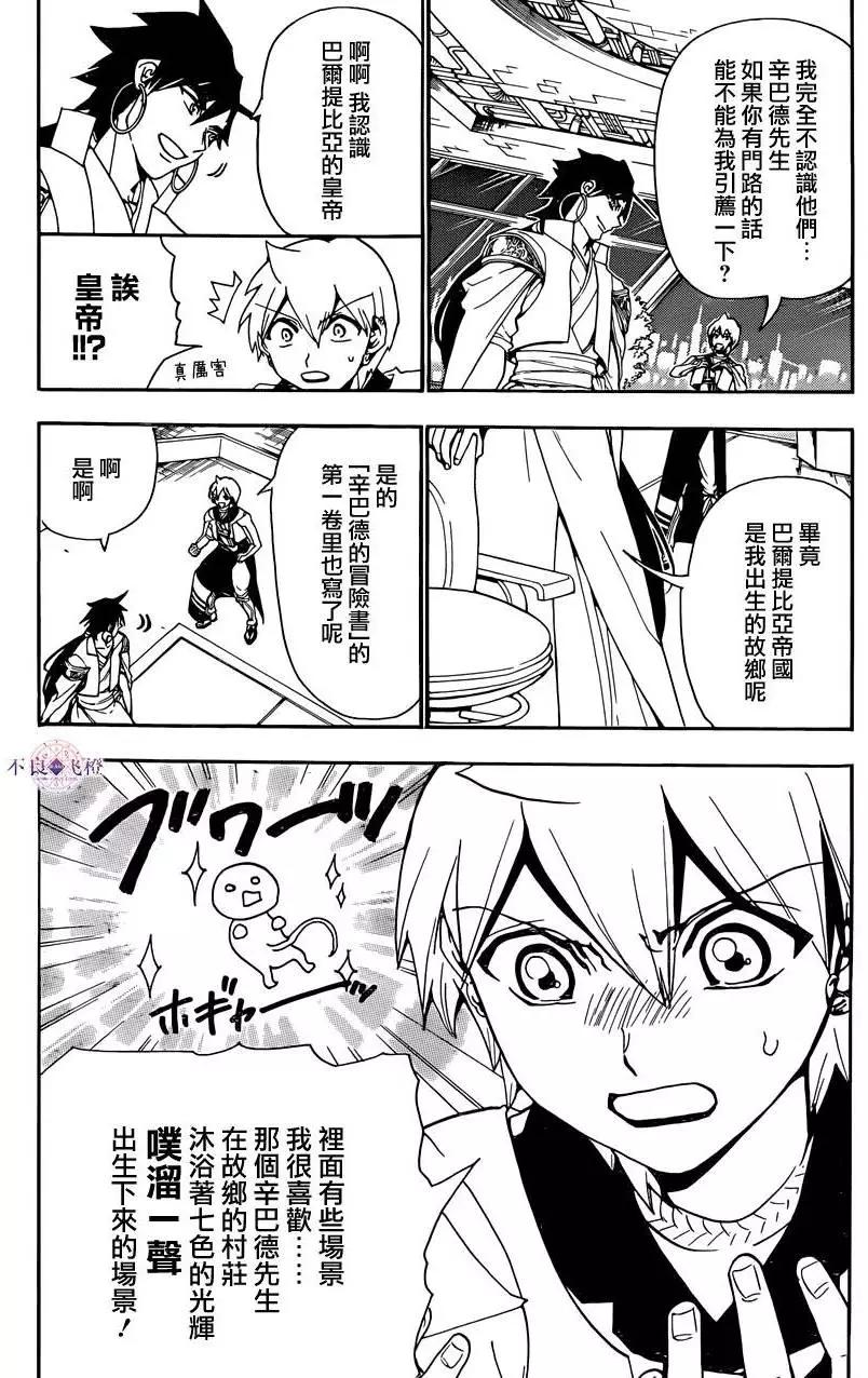 《MAGI魔奇少年》第301夜 第6页