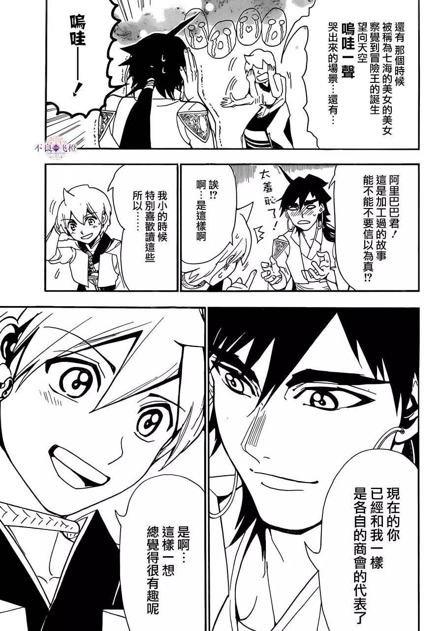 《MAGI魔奇少年》第301夜 第7页
