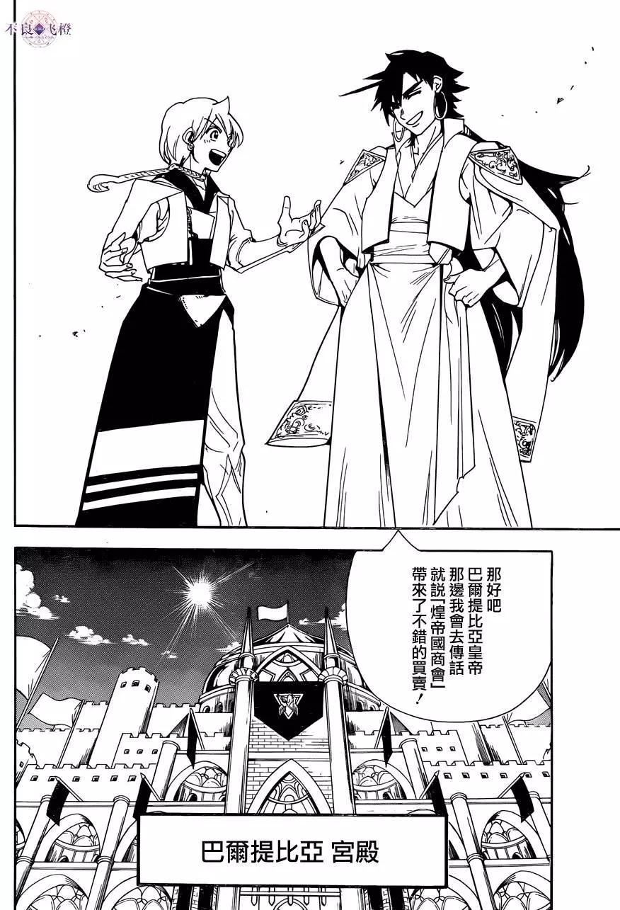《MAGI魔奇少年》第301夜 第8页