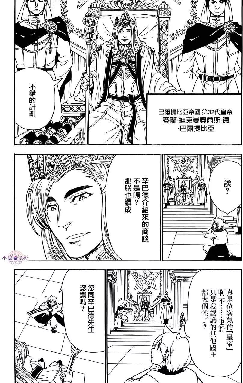 《MAGI魔奇少年》第301夜 第9页