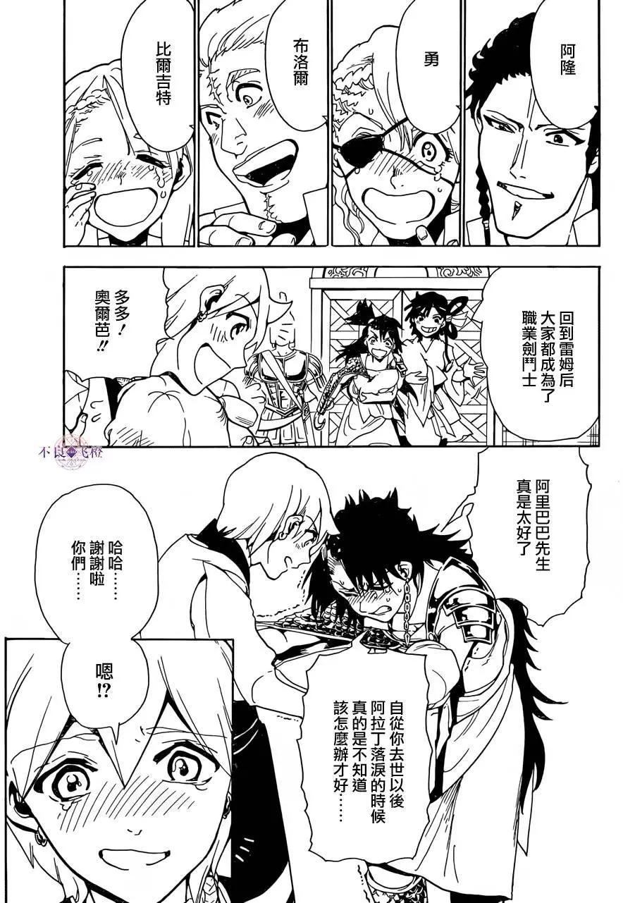 《MAGI魔奇少年》第300夜 第10页