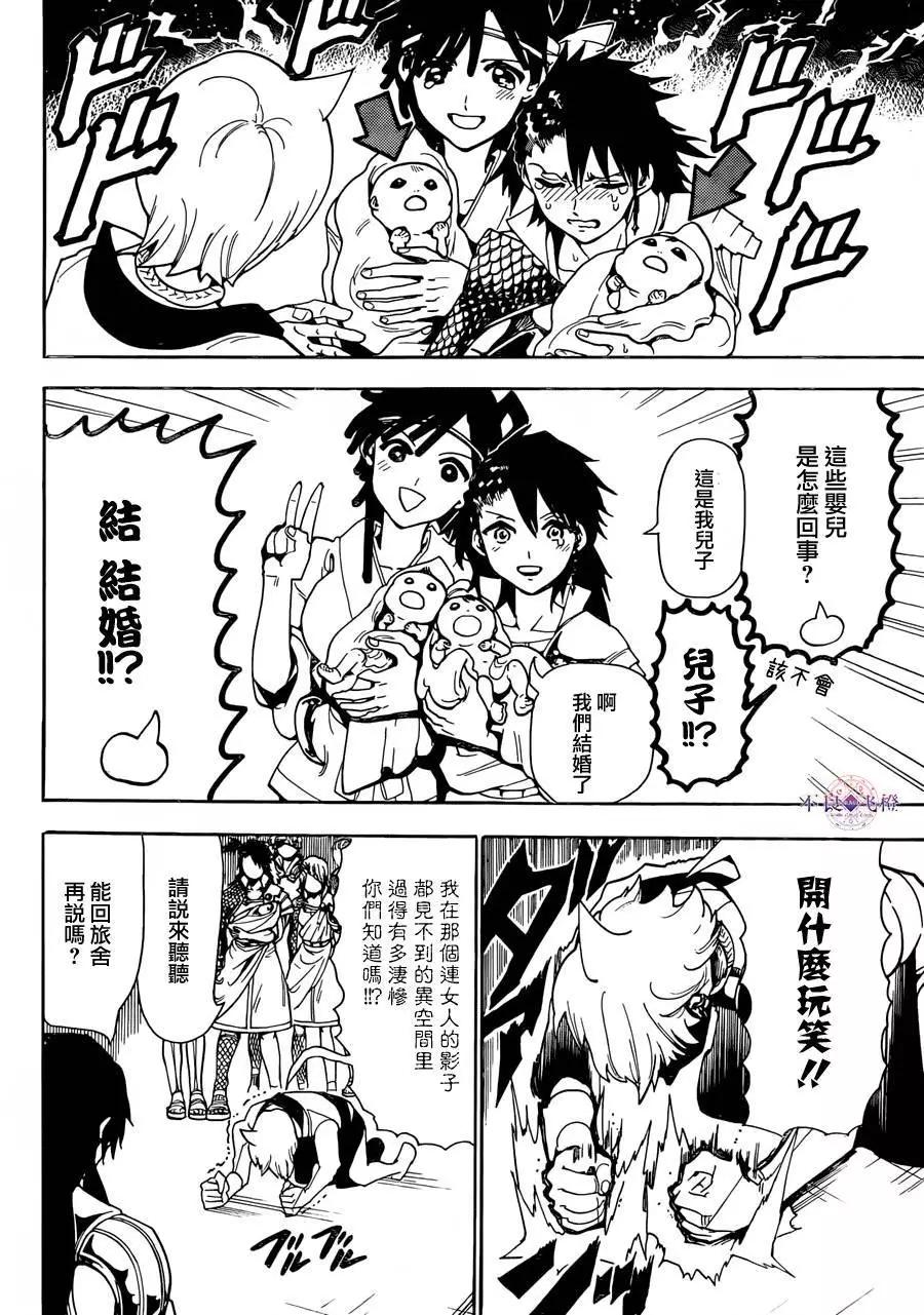 《MAGI魔奇少年》第300夜 第11页
