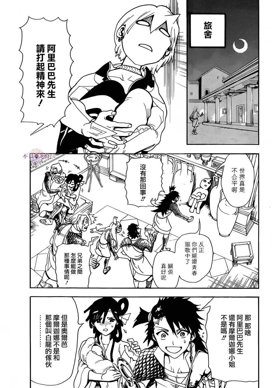 《MAGI魔奇少年》第300夜 第12页
