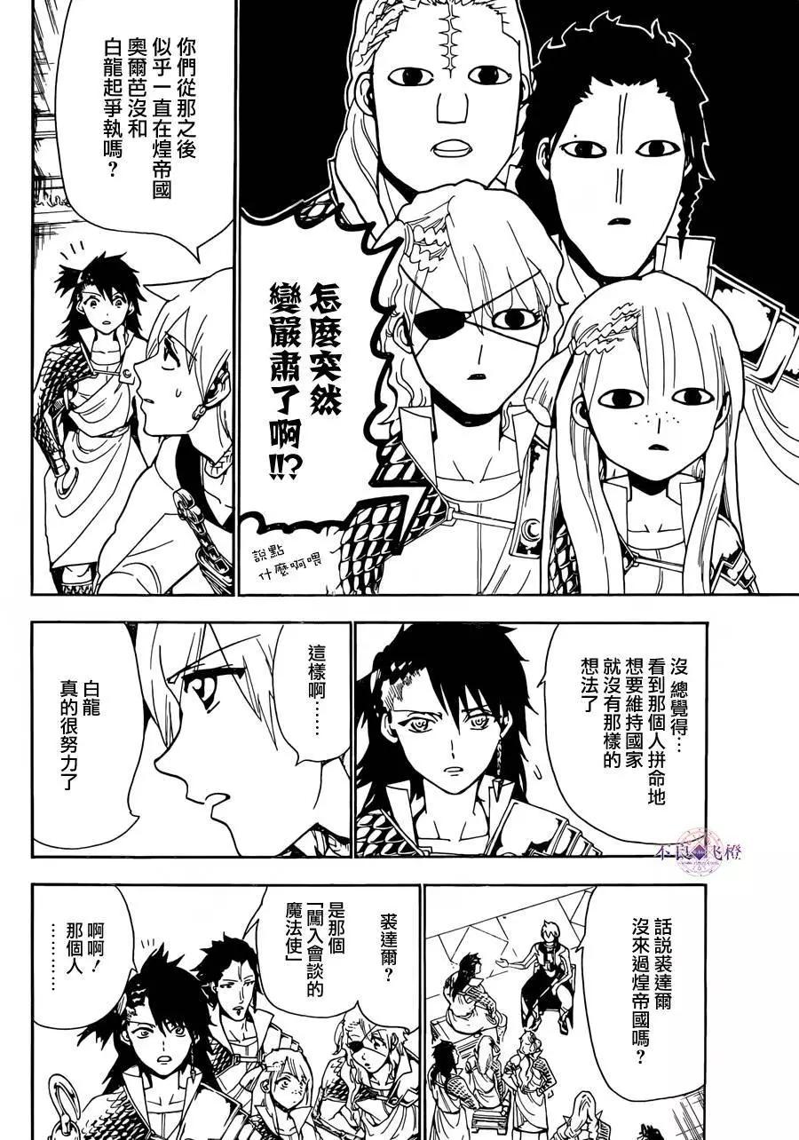 《MAGI魔奇少年》第300夜 第13页