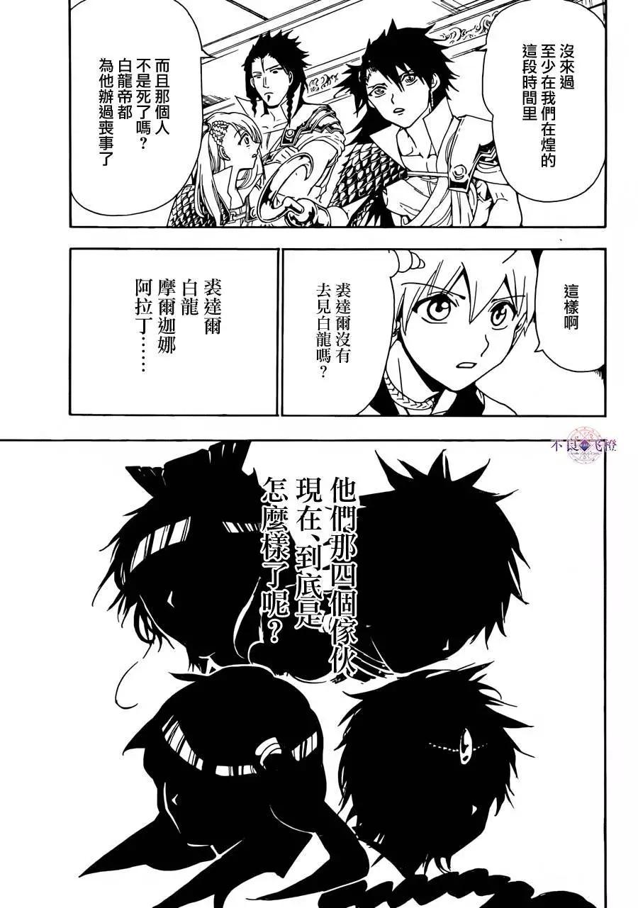 《MAGI魔奇少年》第300夜 第14页