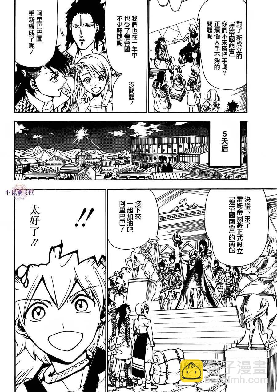 《MAGI魔奇少年》第300夜 第15页