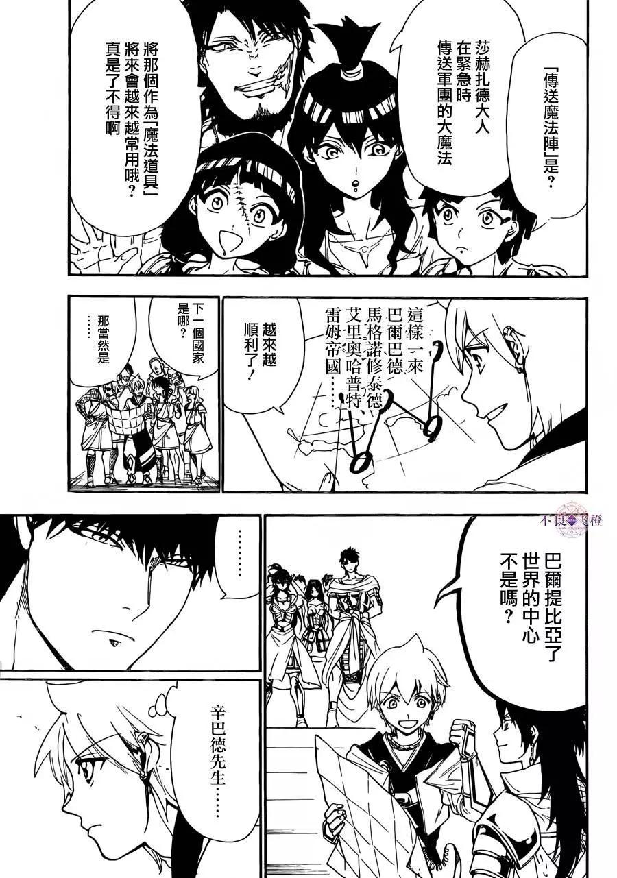 《MAGI魔奇少年》第300夜 第16页