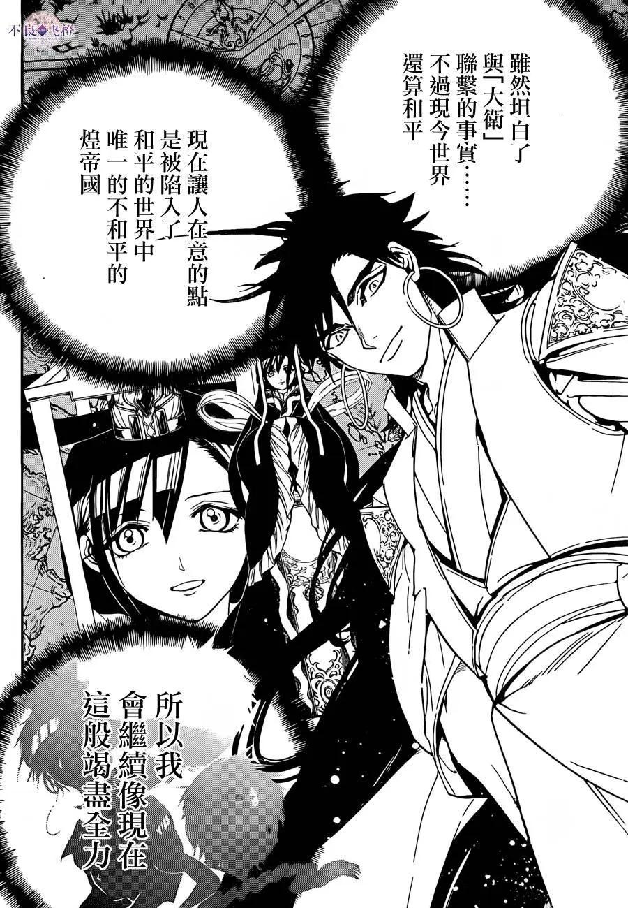 《MAGI魔奇少年》第300夜 第17页