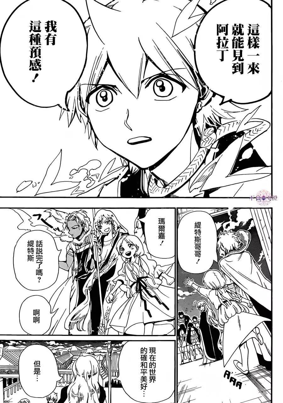 《MAGI魔奇少年》第300夜 第18页