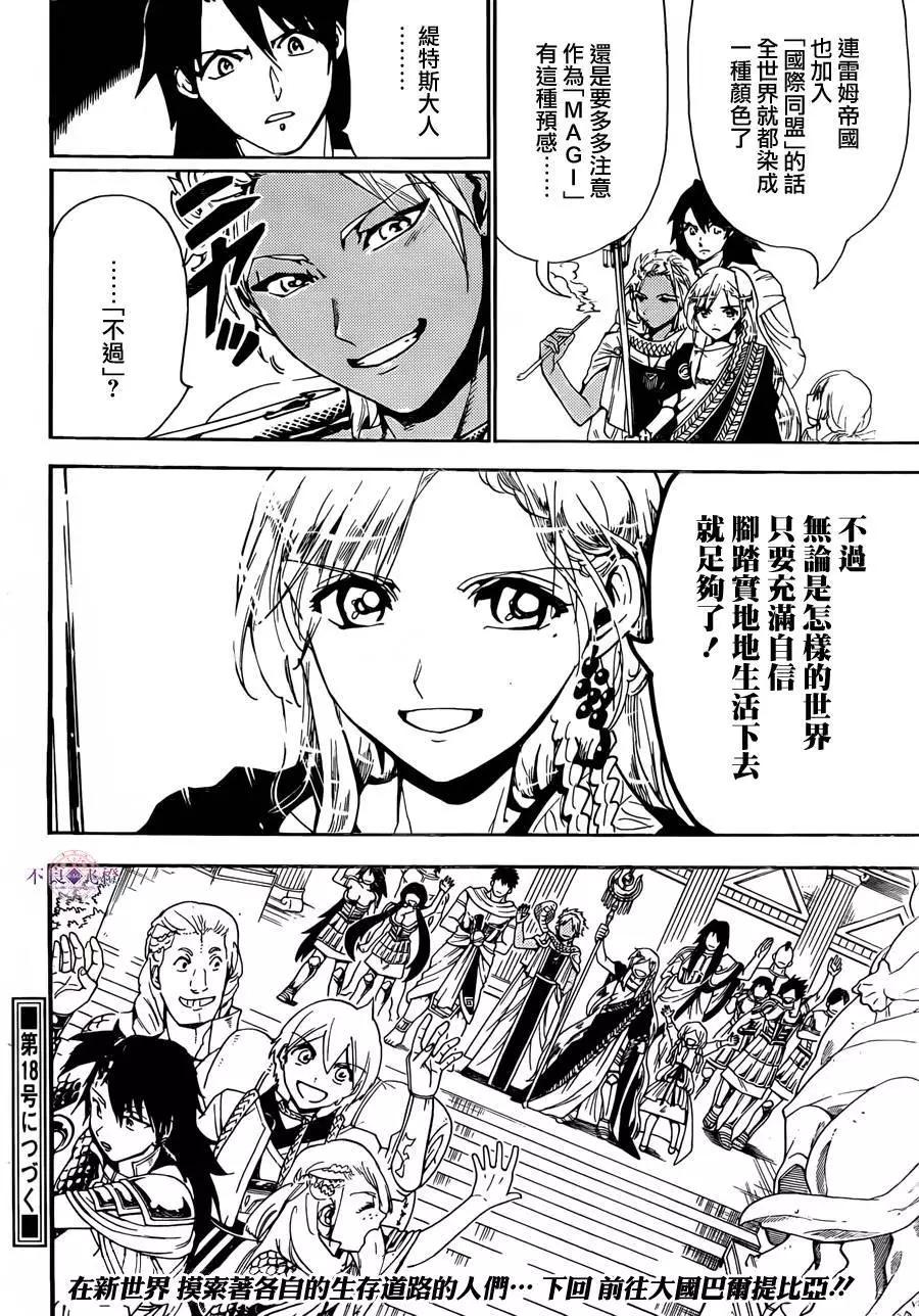 《MAGI魔奇少年》第300夜 第19页