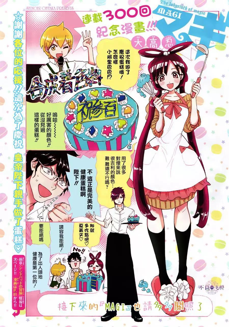《MAGI魔奇少年》第300夜 第1页