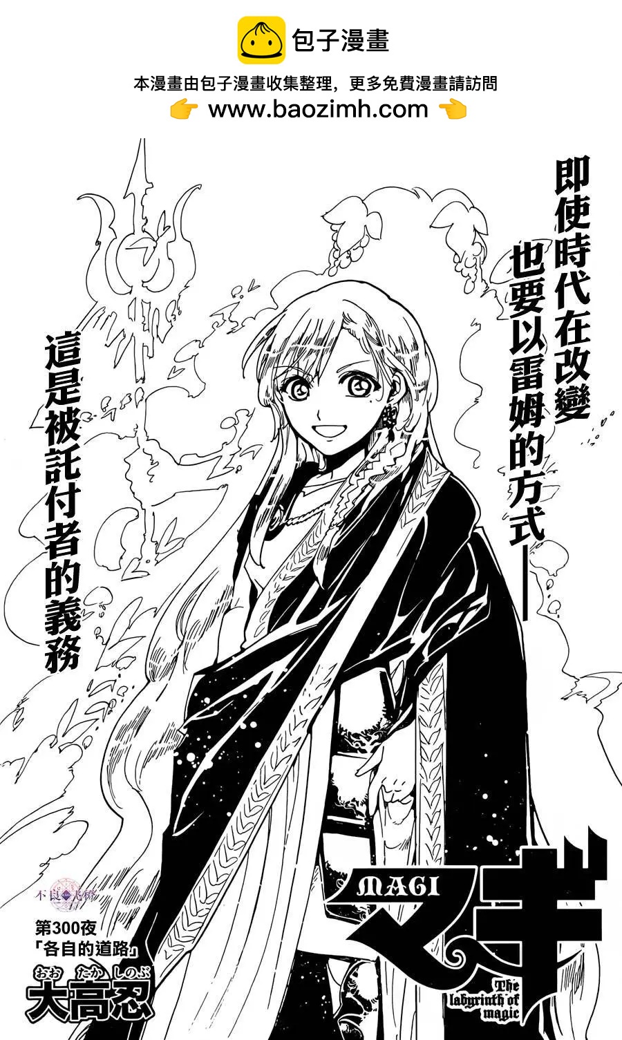《MAGI魔奇少年》第300夜 第2页