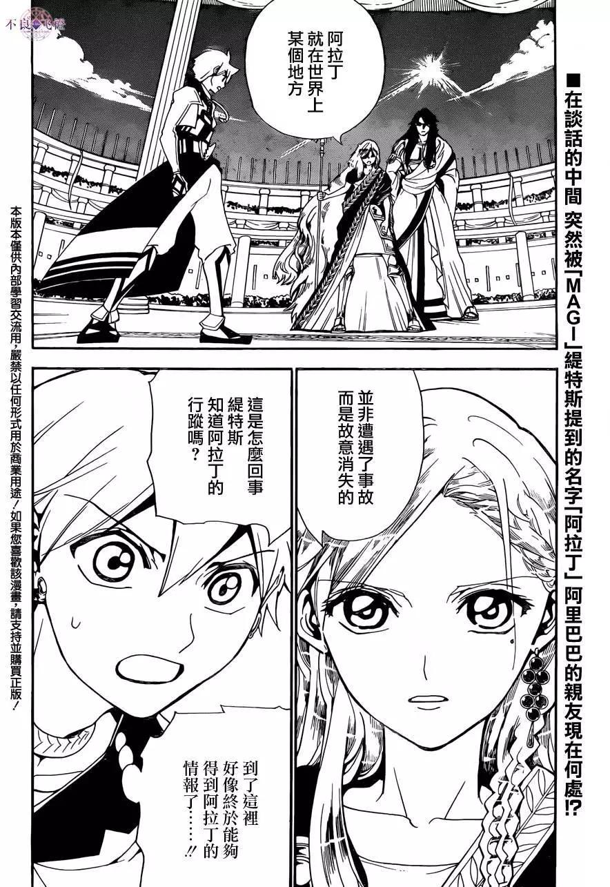 《MAGI魔奇少年》第300夜 第3页
