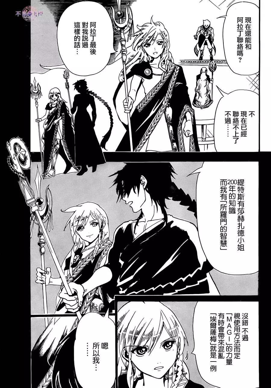 《MAGI魔奇少年》第300夜 第4页