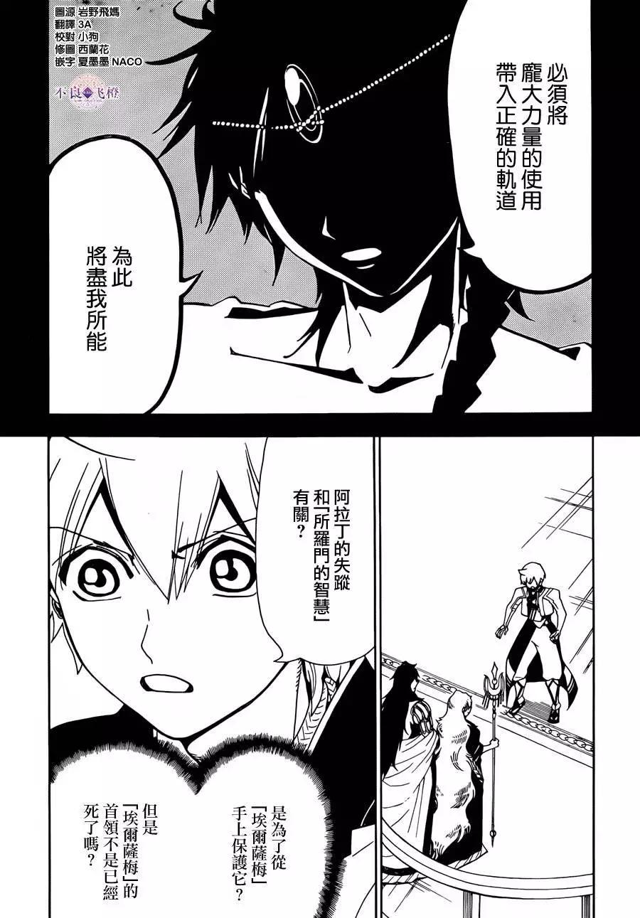 《MAGI魔奇少年》第300夜 第5页