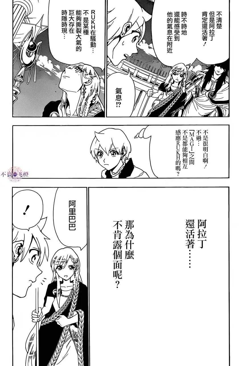 《MAGI魔奇少年》第300夜 第6页