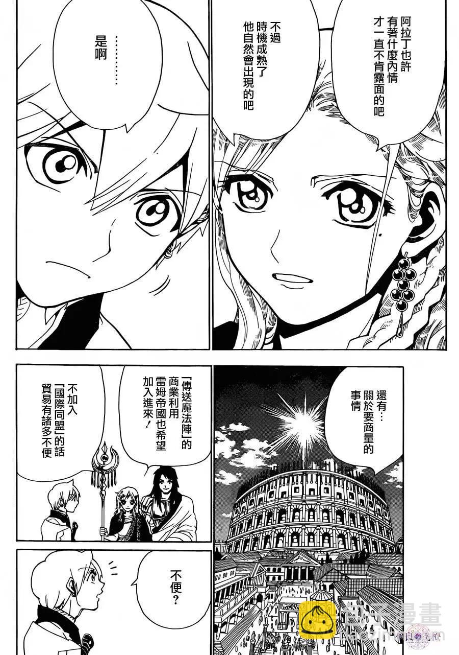 《MAGI魔奇少年》第300夜 第7页