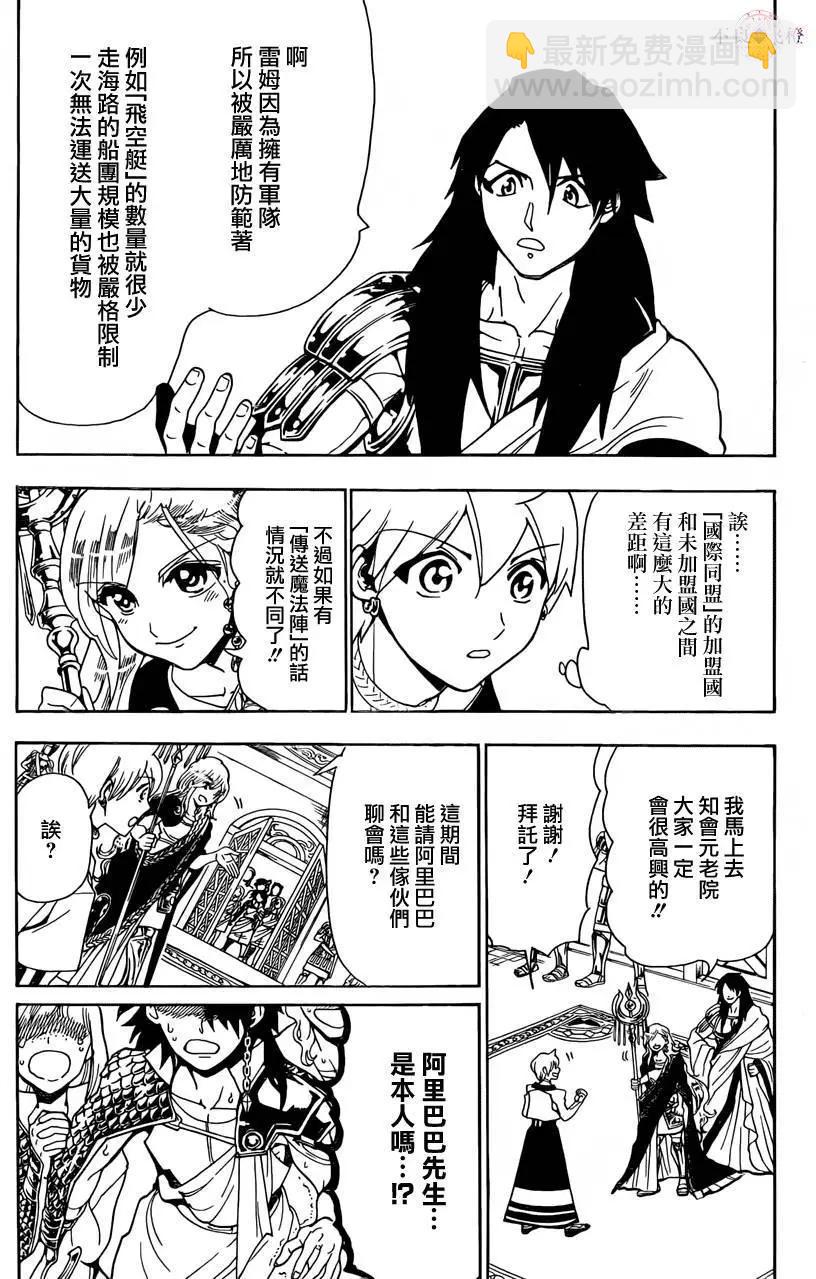 《MAGI魔奇少年》第300夜 第8页