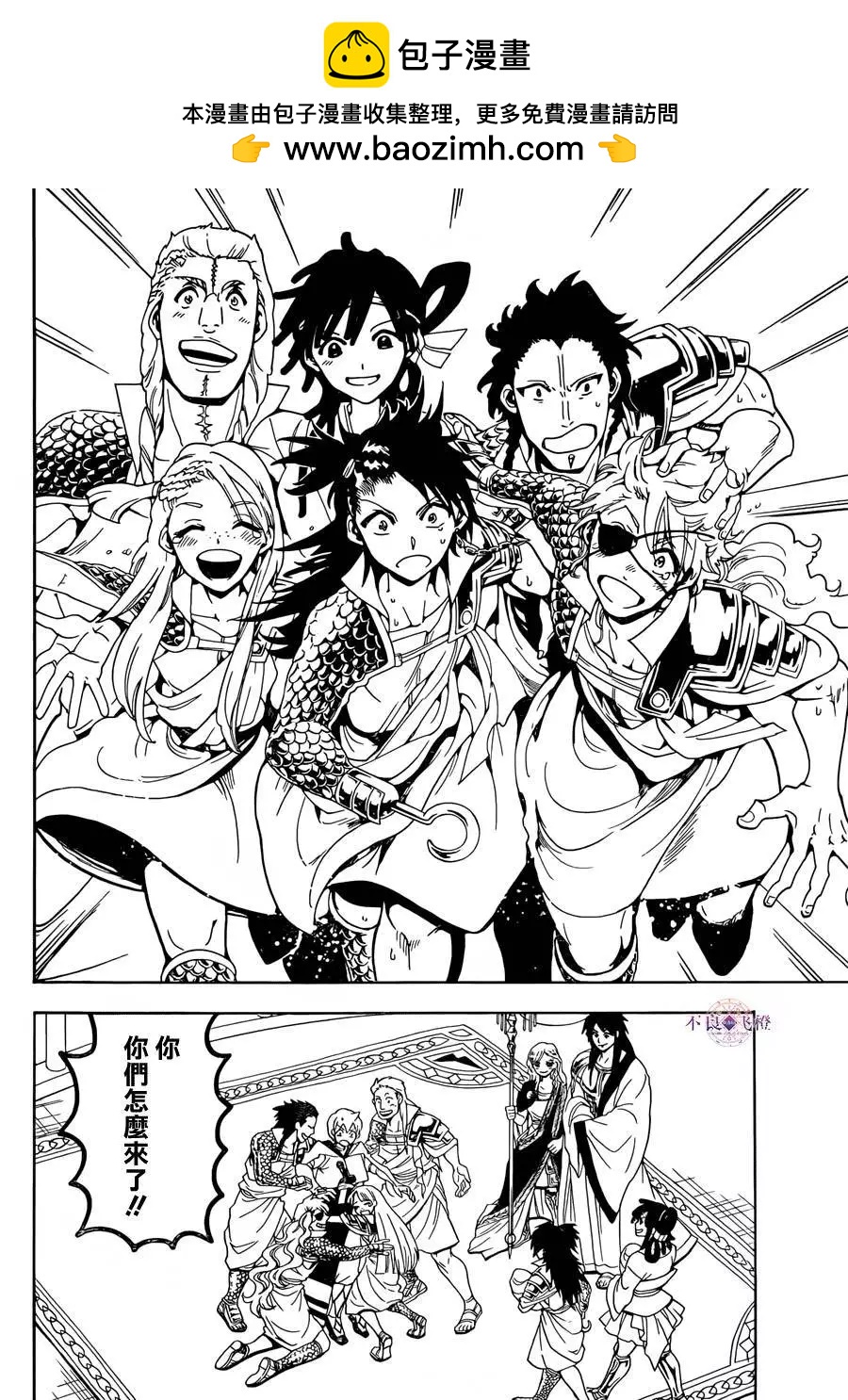 《MAGI魔奇少年》第300夜 第9页