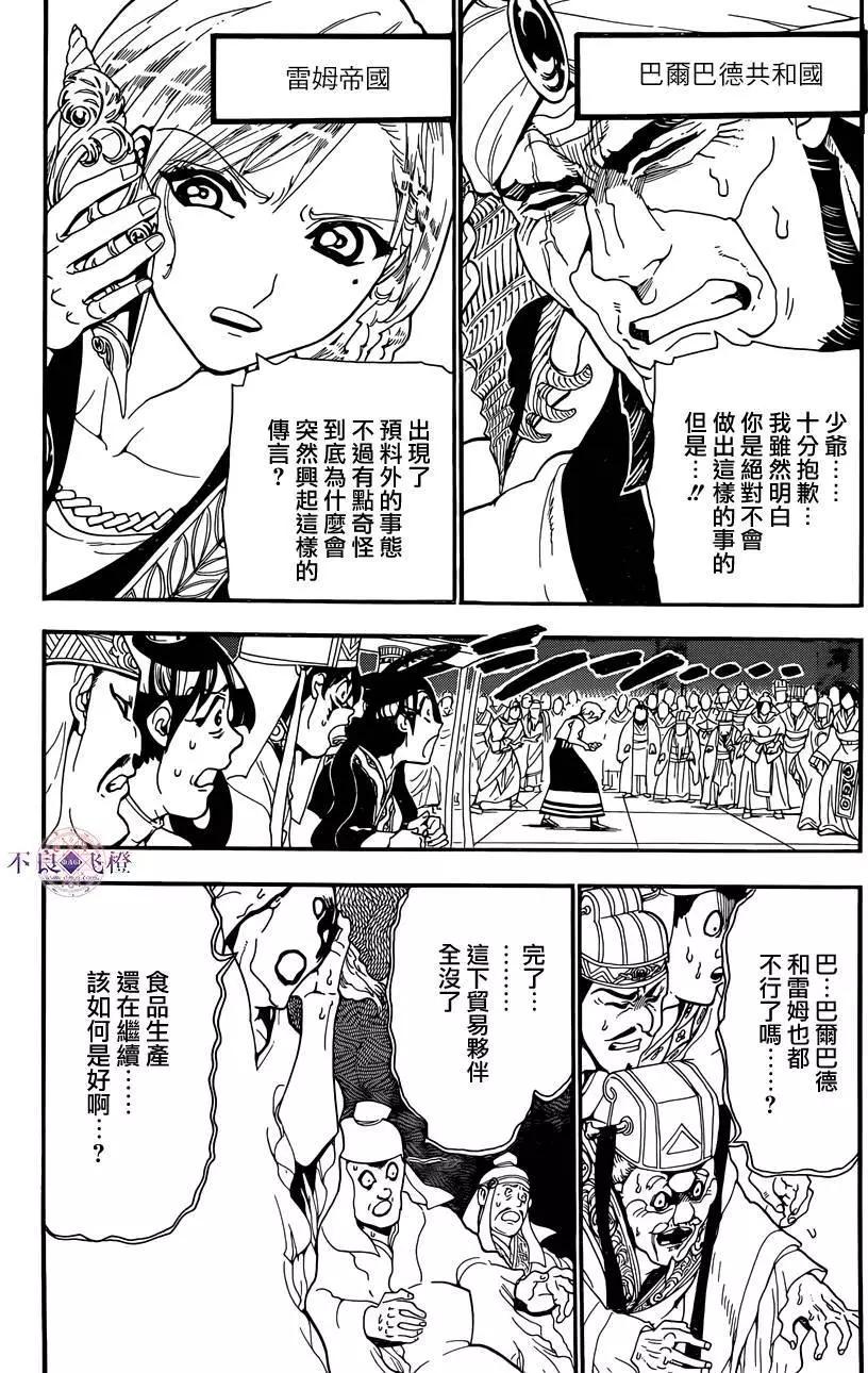 《MAGI魔奇少年》第302夜 第10页