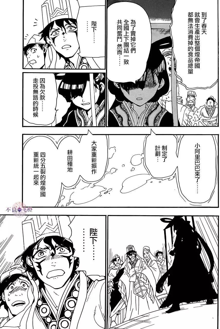 《MAGI魔奇少年》第302夜 第11页