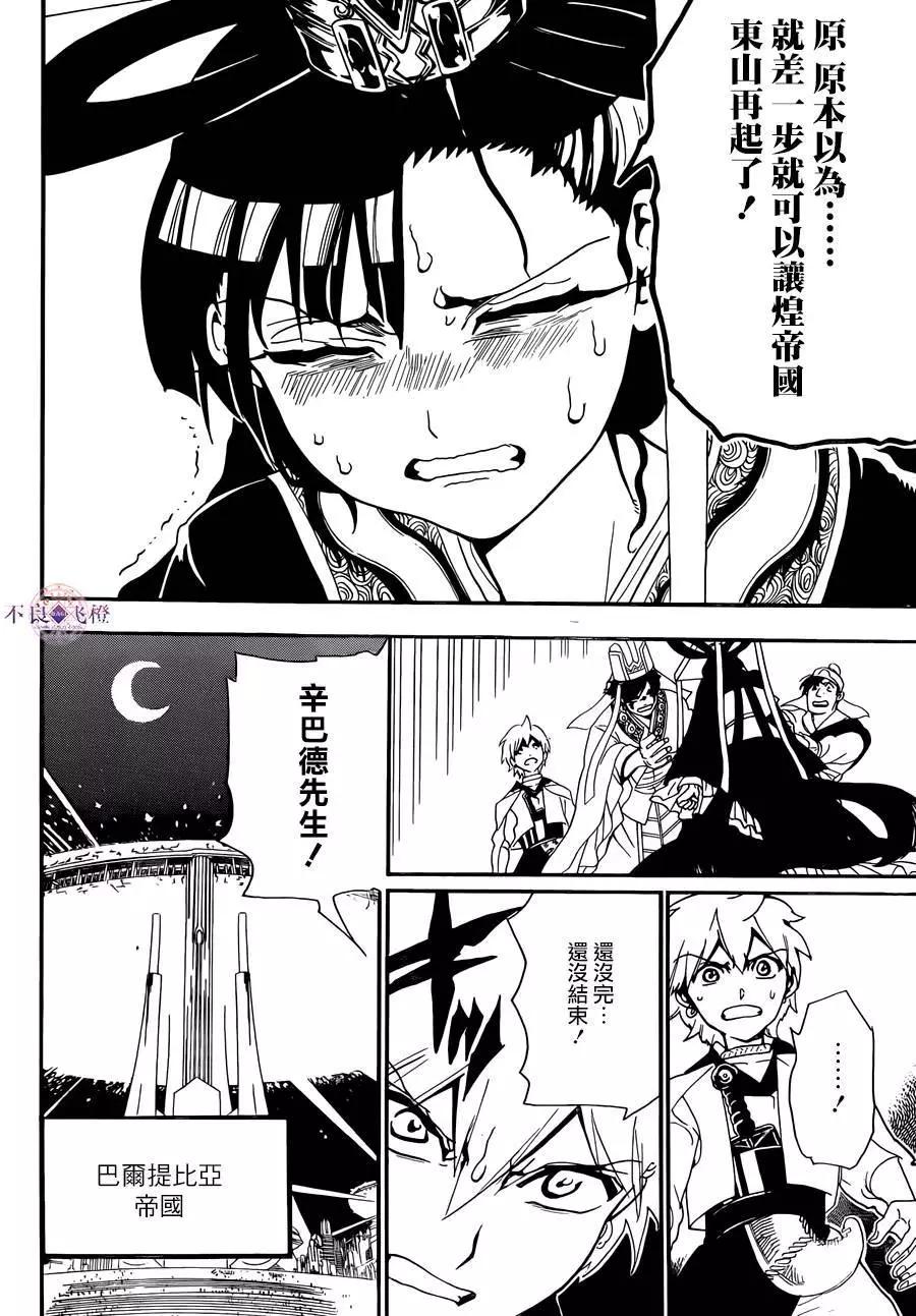 《MAGI魔奇少年》第302夜 第12页