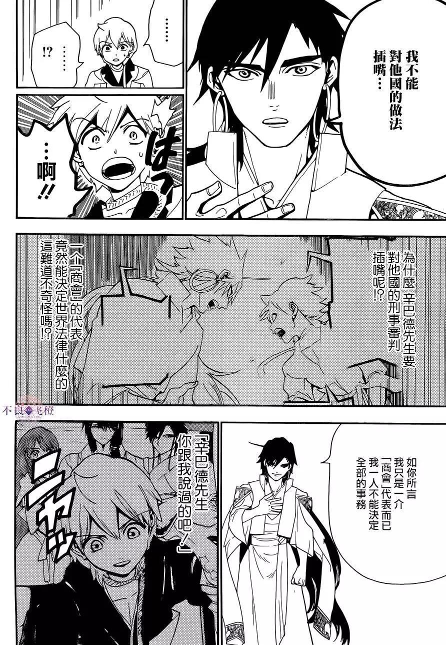 《MAGI魔奇少年》第302夜 第14页