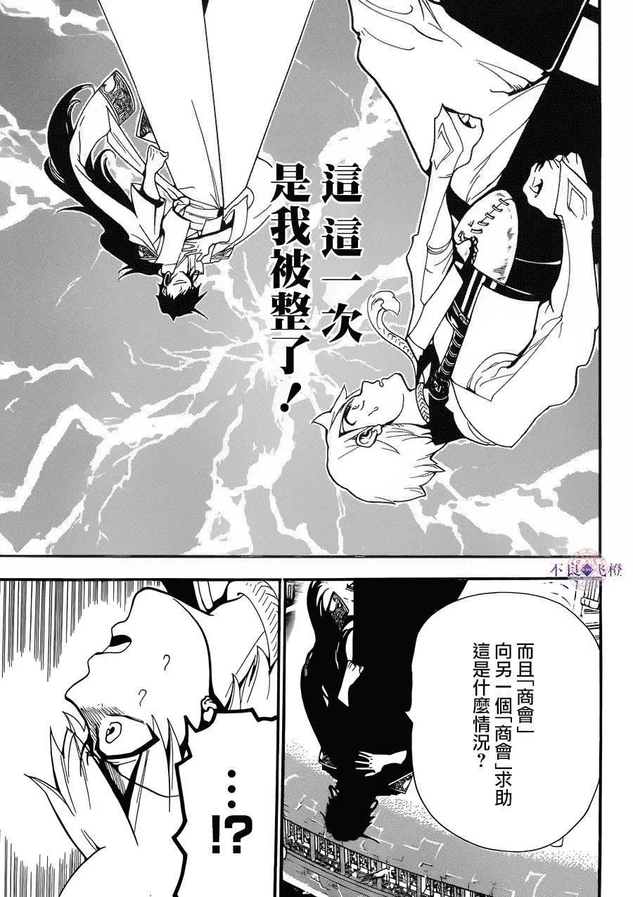 《MAGI魔奇少年》第302夜 第15页