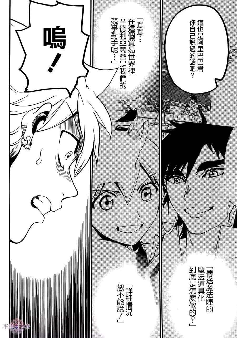 《MAGI魔奇少年》第302夜 第16页
