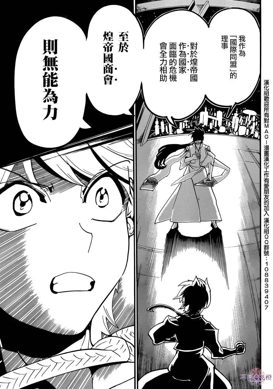 《MAGI魔奇少年》第302夜 第17页