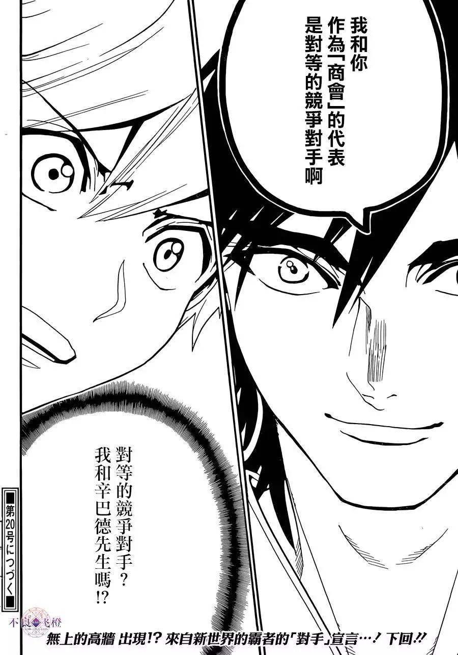 《MAGI魔奇少年》第302夜 第18页