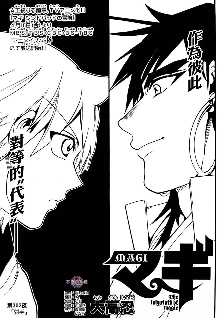 《MAGI魔奇少年》第302夜 第1页