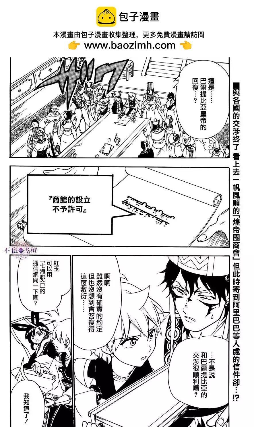 《MAGI魔奇少年》第302夜 第2页