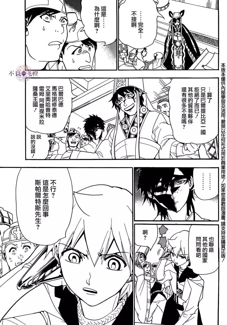 《MAGI魔奇少年》第302夜 第3页