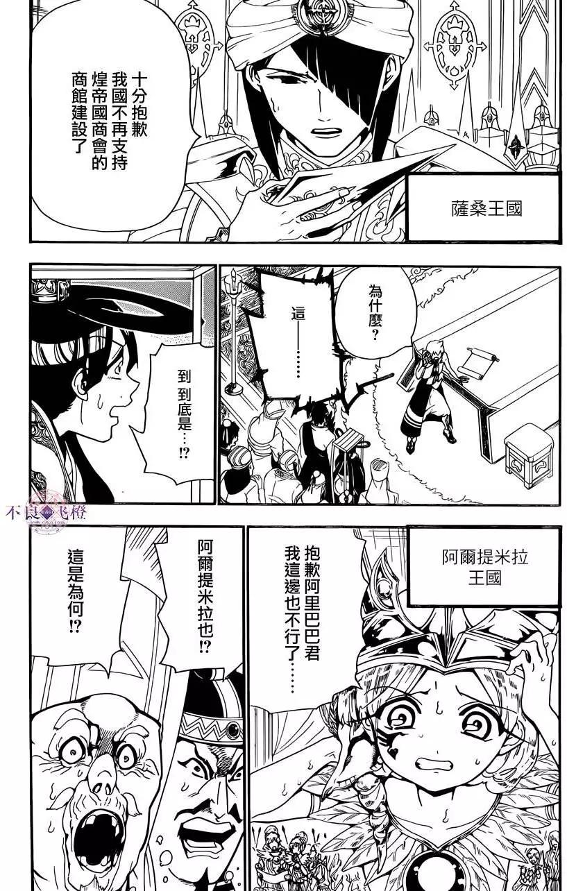 《MAGI魔奇少年》第302夜 第4页