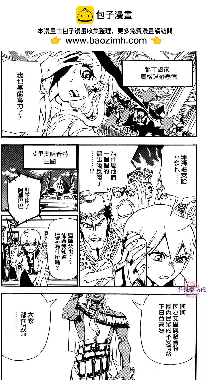 《MAGI魔奇少年》第302夜 第5页